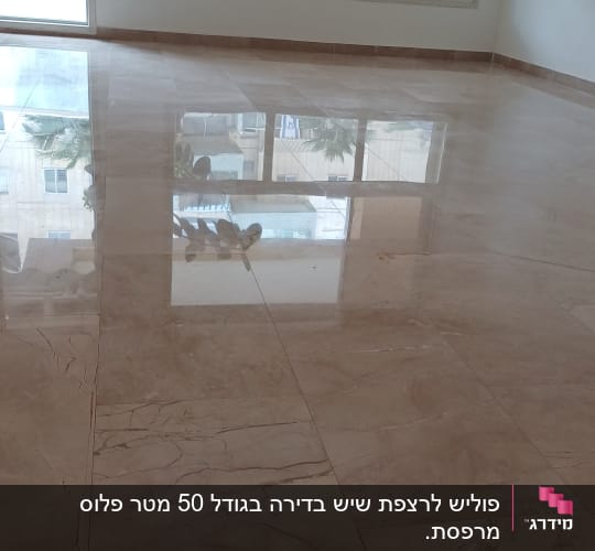 רצפה מבריקה ונקייה עם השתקפות חלון